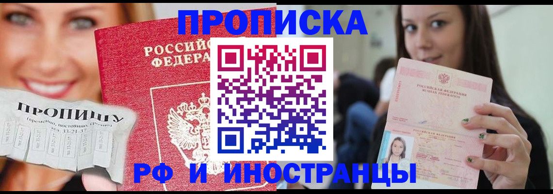 прописка штамп в Сельцо